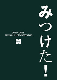 2023カタログ ダウンロード