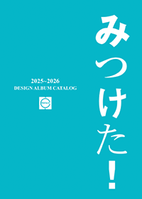 2025〜2026カタログ ダウンロード